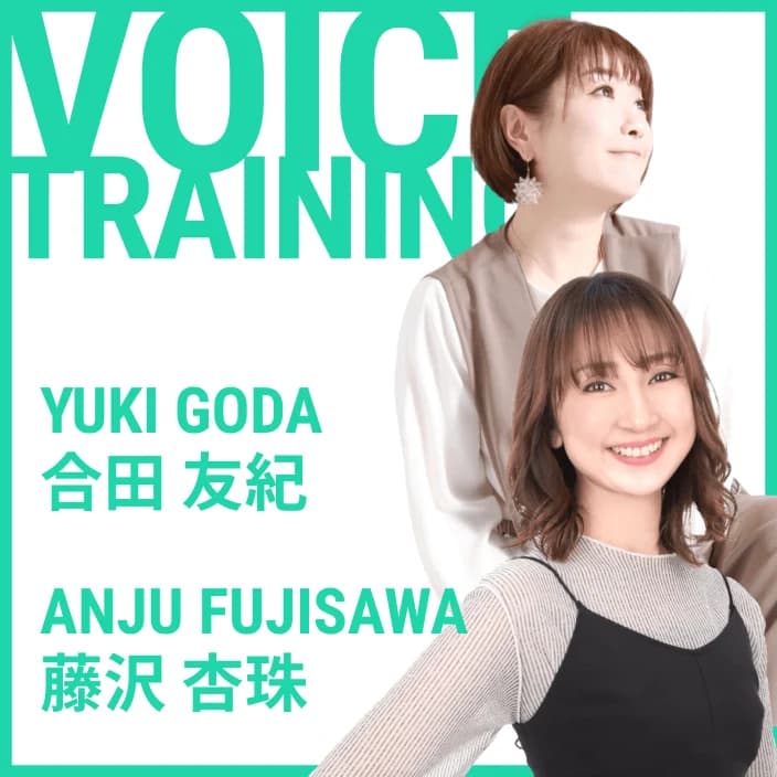 ボイストレーニングの講師