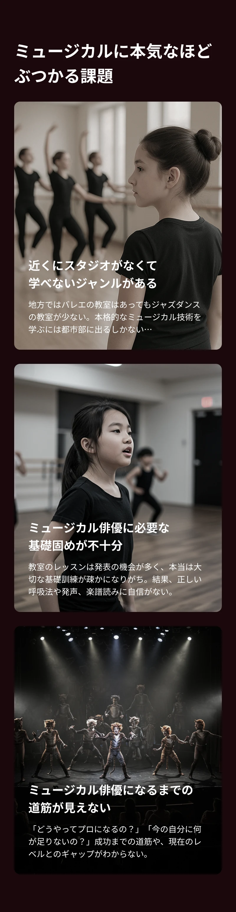 ミュージカルに本気なほどぶつかる課題。近くにスタジオがなくて学べないジャンルがある