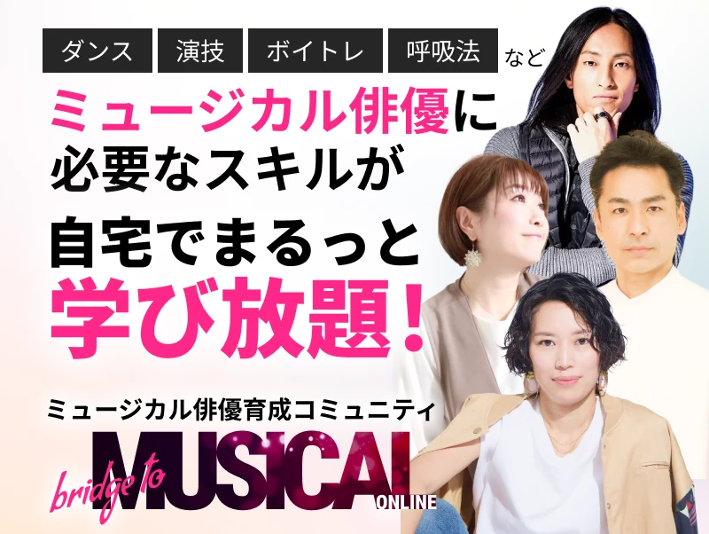 bridge to MUSICAL ONLINE